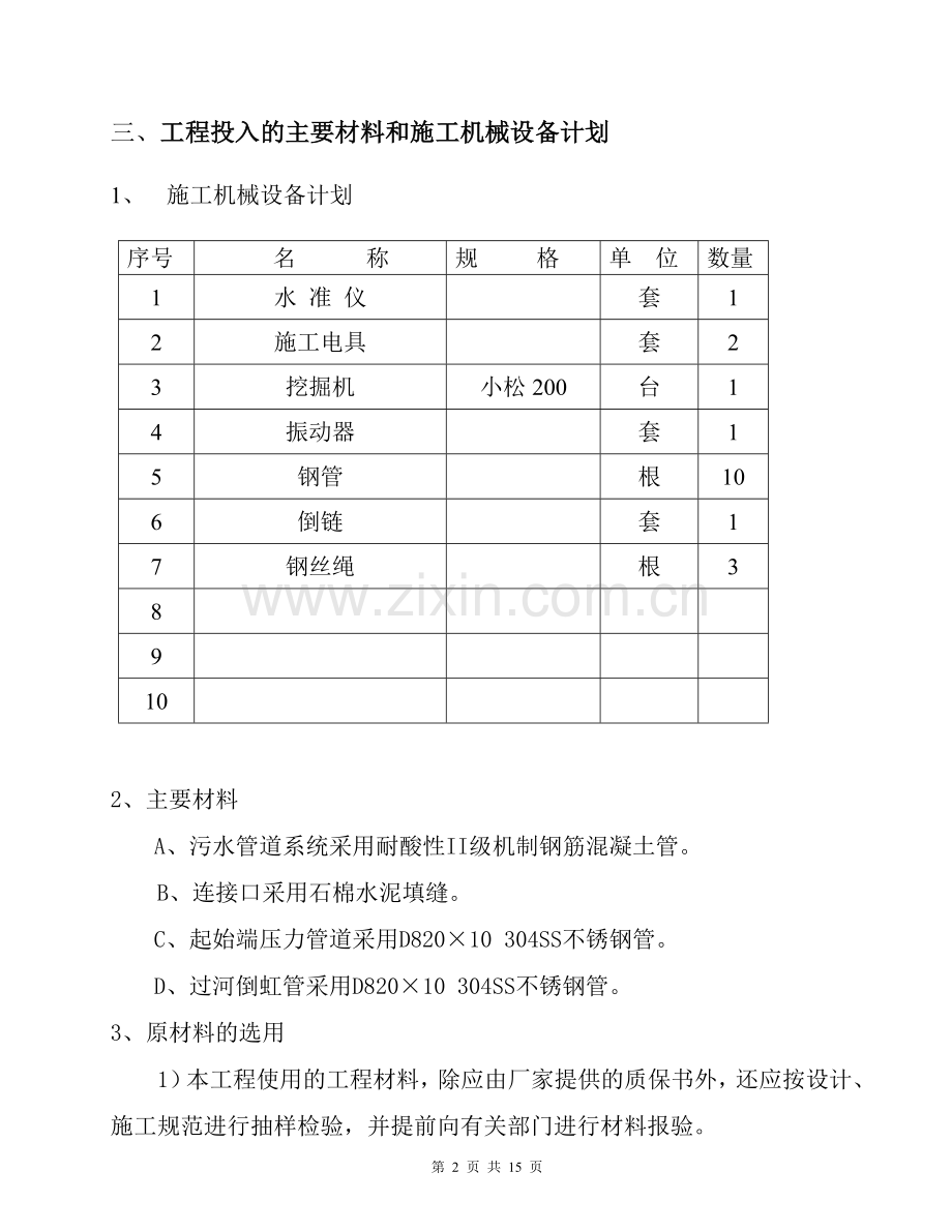 污水管网专项施工方案.doc_第2页