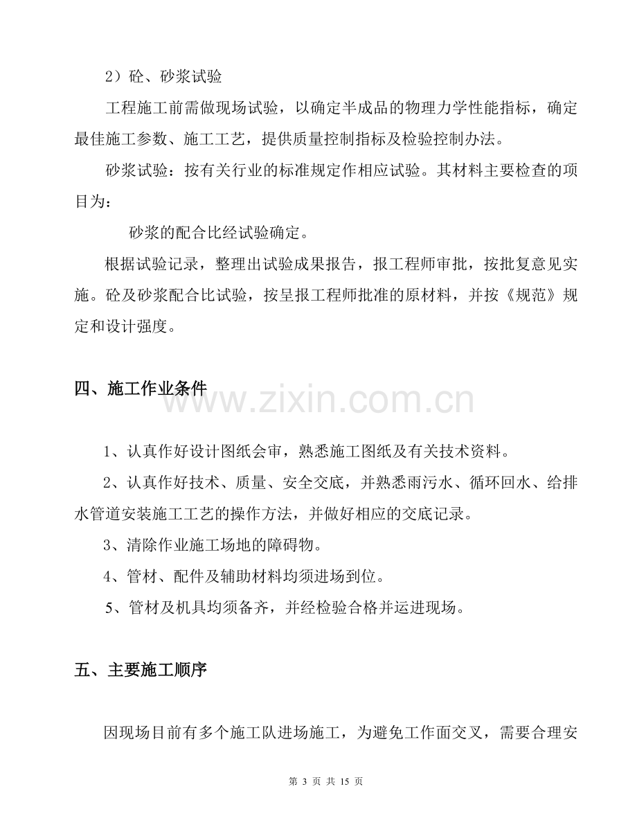 污水管网专项施工方案.doc_第3页