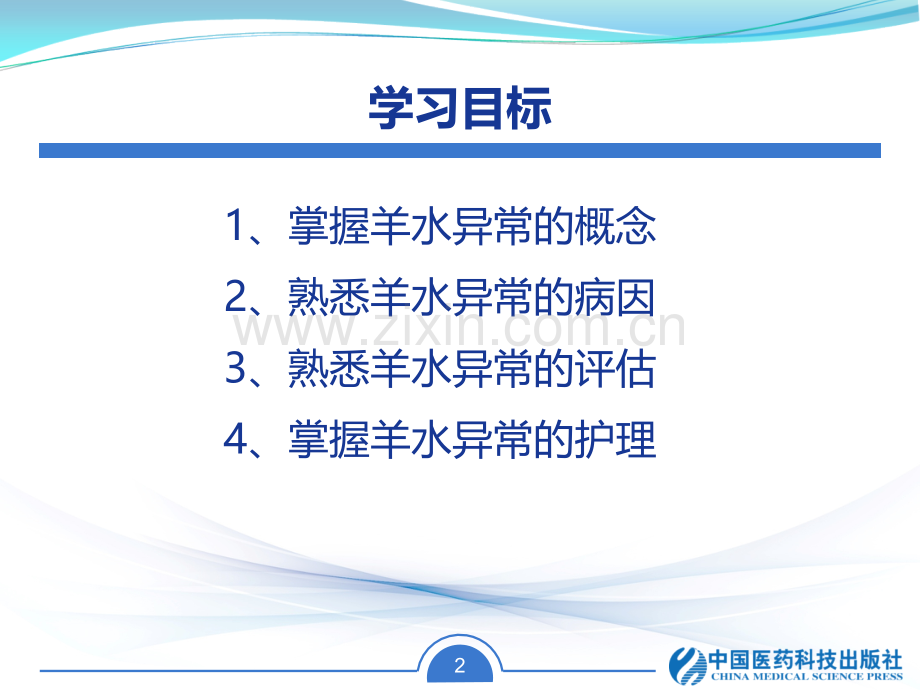 护理措施PPT.ppt_第2页