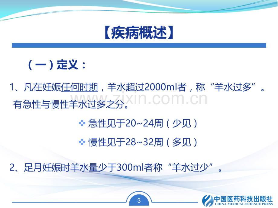 护理措施PPT.ppt_第3页