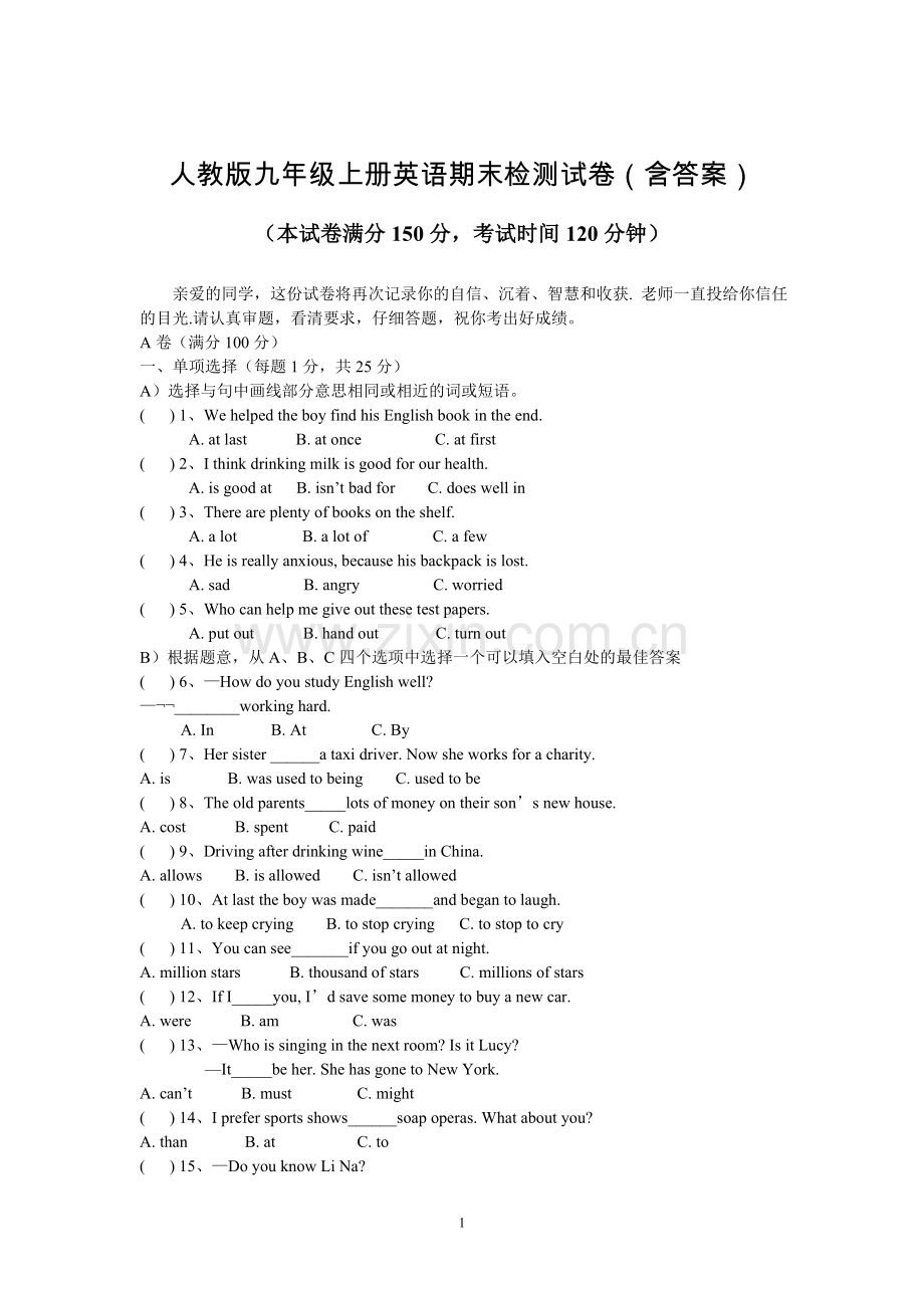 人教版九年级上册英语期末检测试卷(含答案).doc_第1页