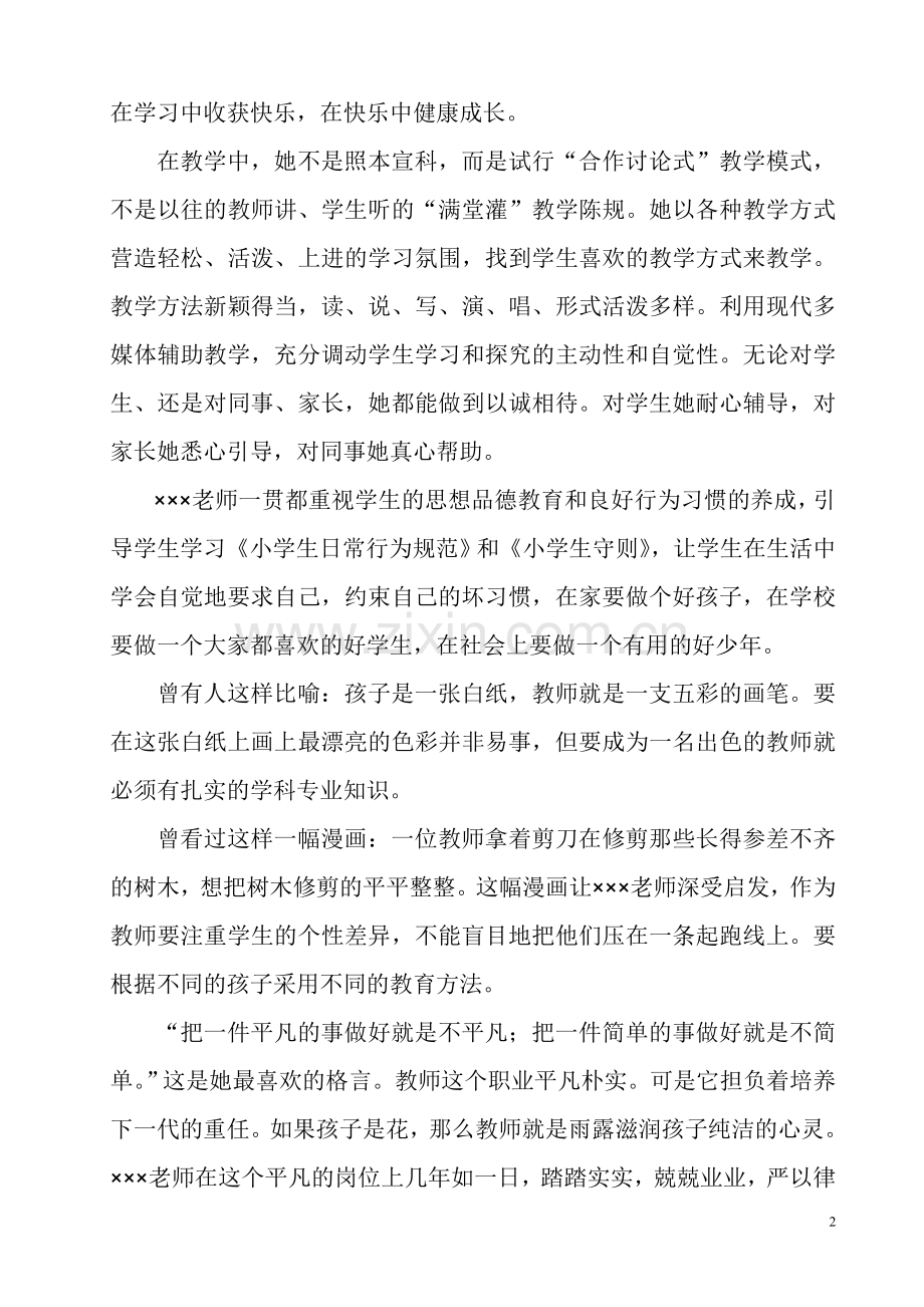 老师个人先进事迹材料.doc_第2页