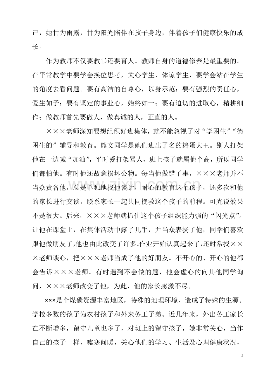 老师个人先进事迹材料.doc_第3页