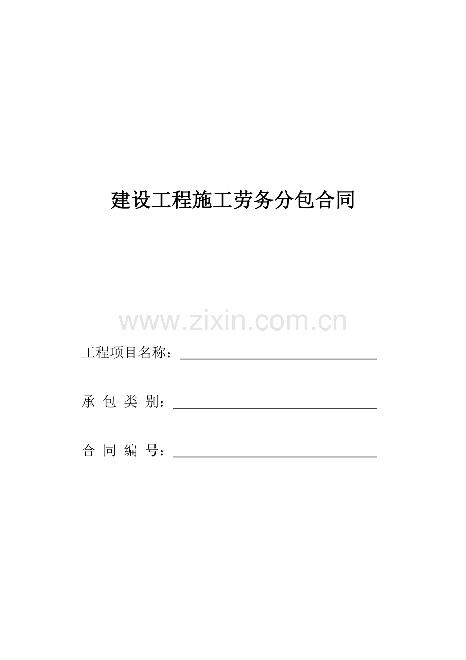 模板及外架劳务分包合同.docx_第1页