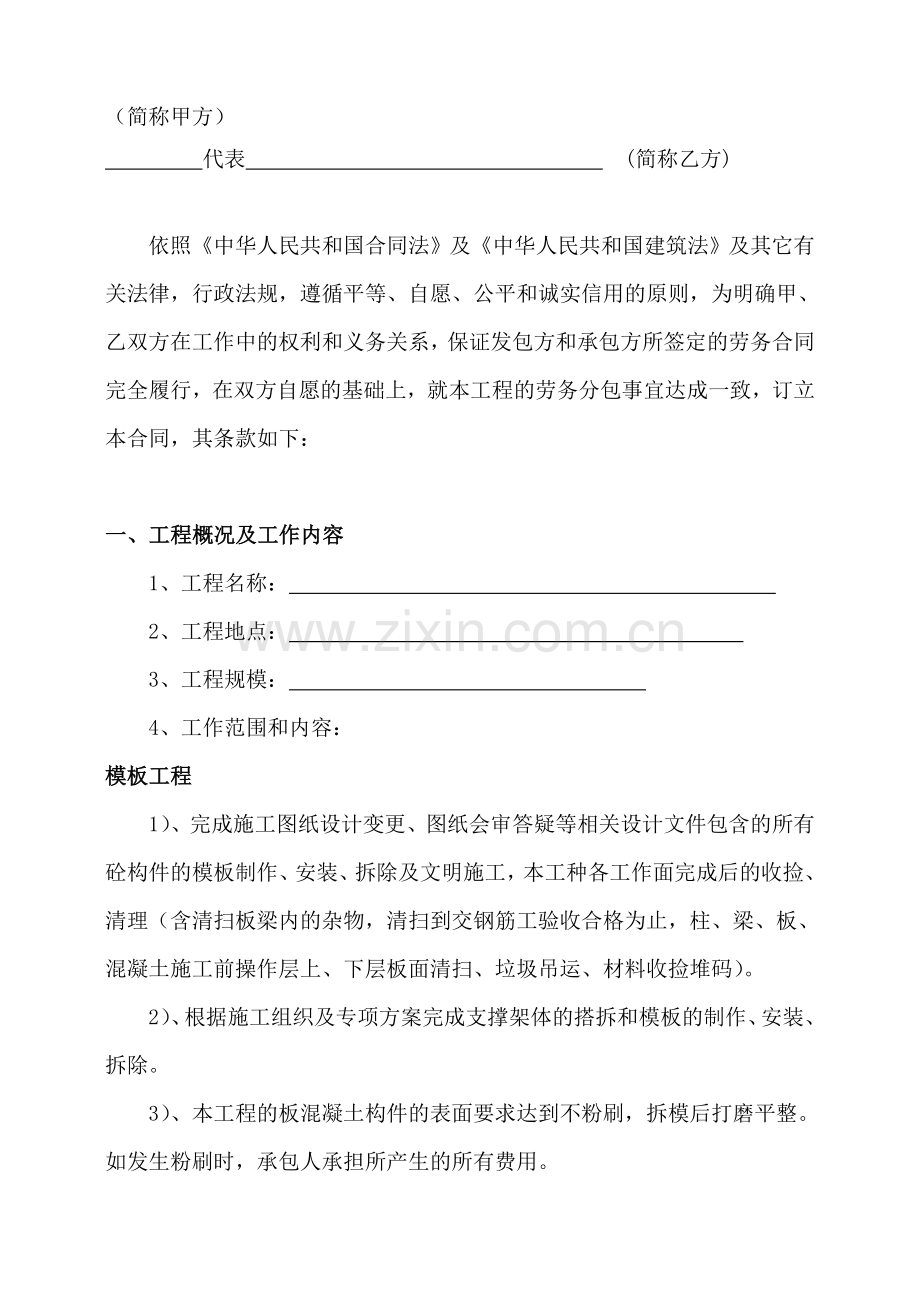 模板及外架劳务分包合同.docx_第2页