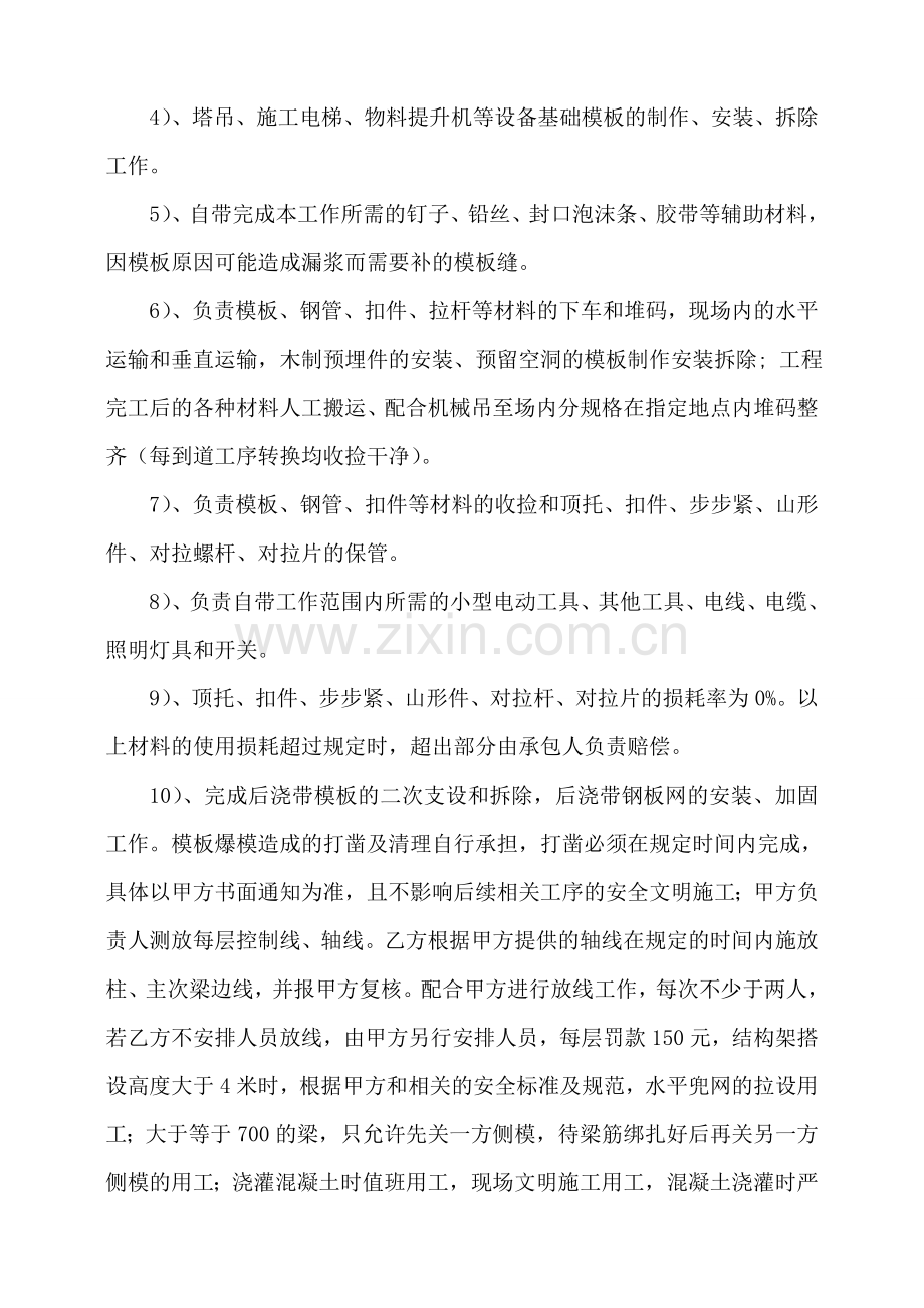 模板及外架劳务分包合同.docx_第3页