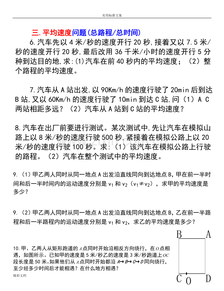 经典初中物理速度计算的题目.doc_第2页