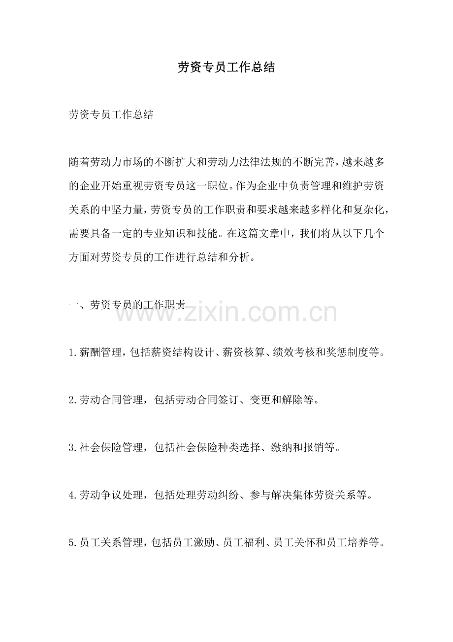 劳资专员工作总结.pdf_第1页