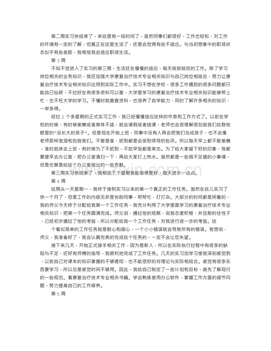 康复科实习周记.doc_第2页