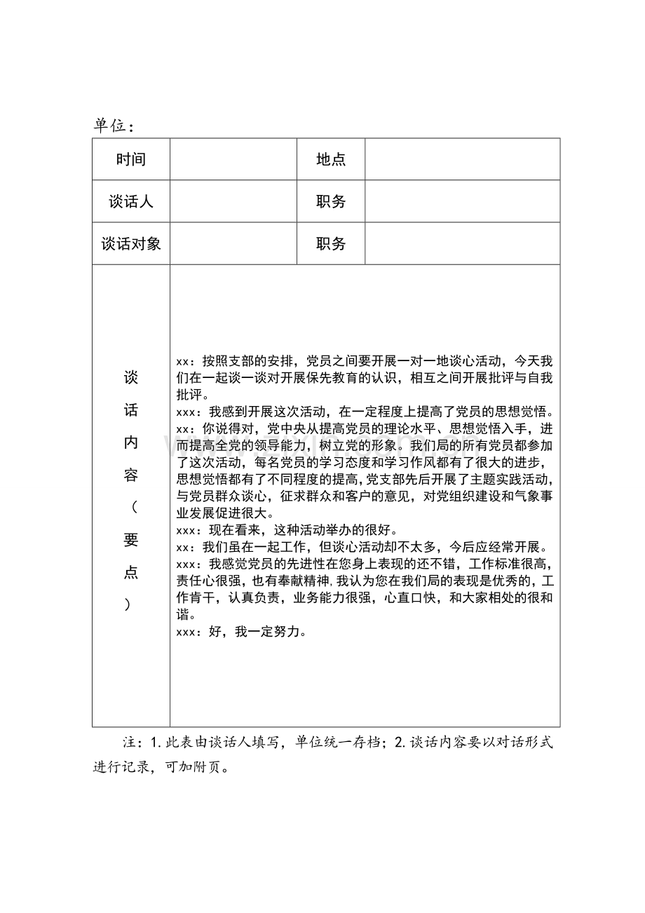 2019年党员各种谈心谈话记录加空白表.doc_第3页