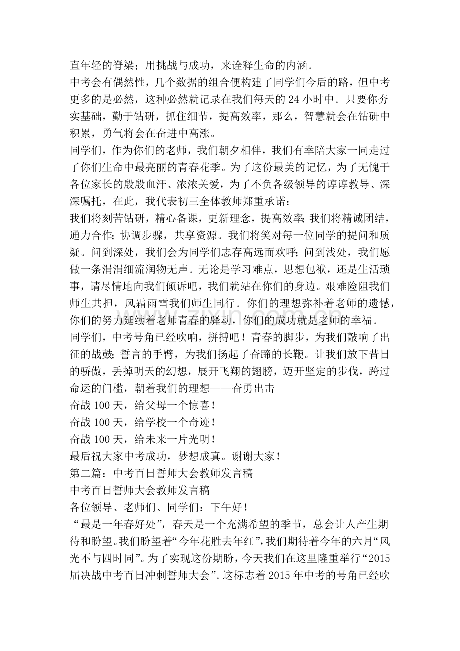 中考百日誓师大会教师发言稿.doc_第2页