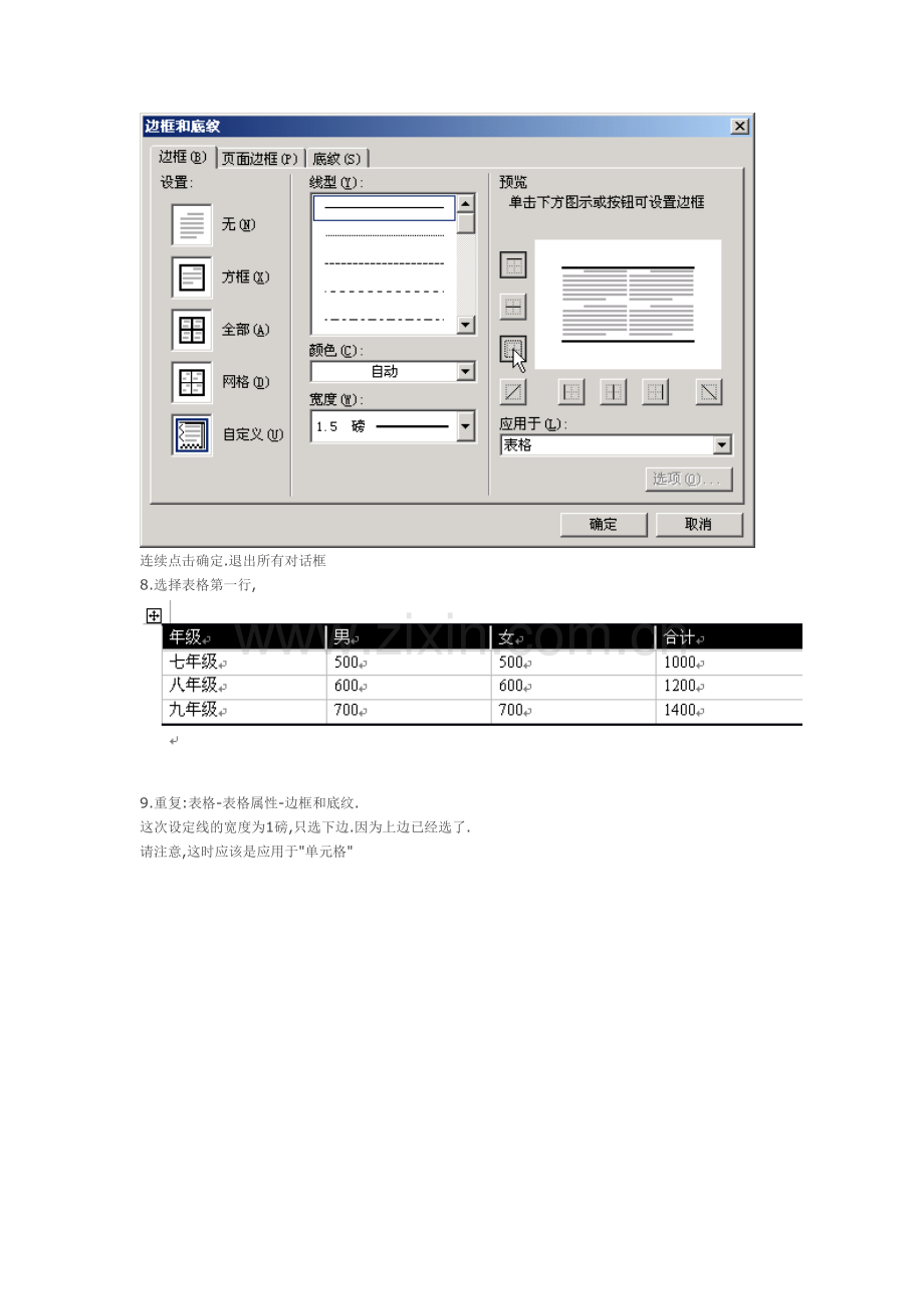 WPS中如何制作三线表格.doc_第3页