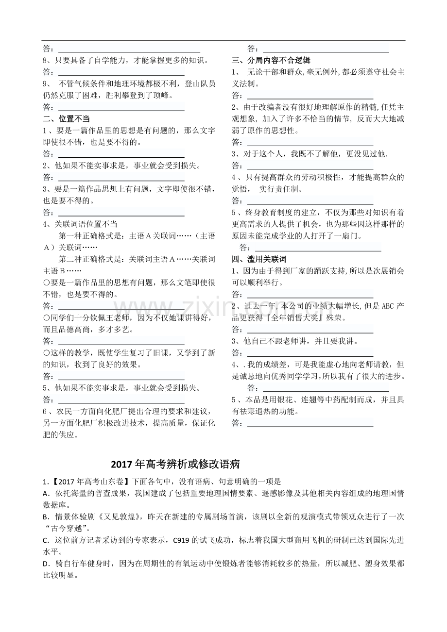 高考病句专项序列训练之九带数字的病句教师版.doc_第3页