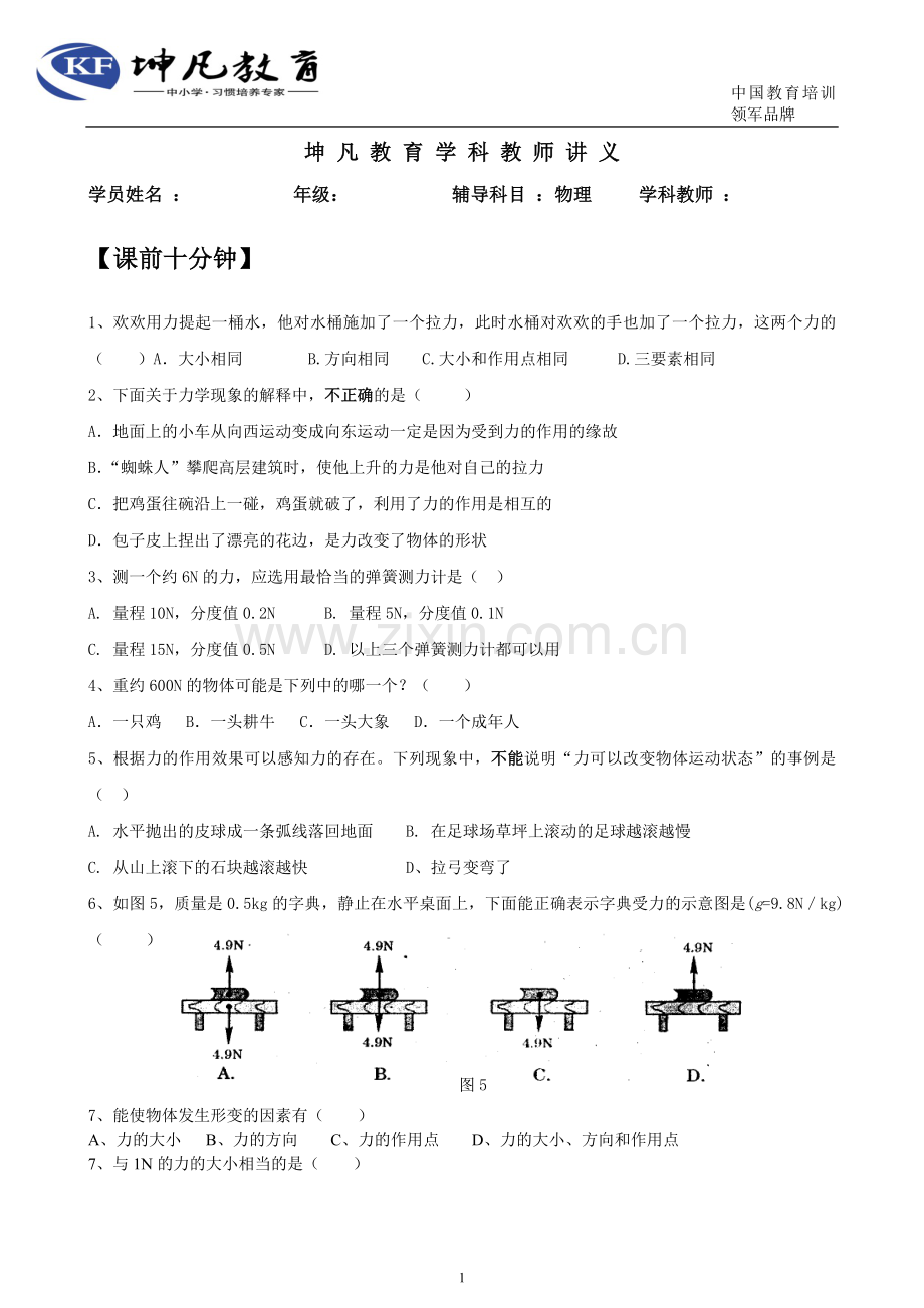 初中物理八年级下册第八章运动和力知识点复习教案.doc_第1页