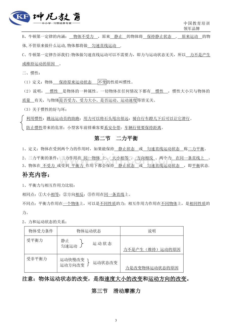 初中物理八年级下册第八章运动和力知识点复习教案.doc_第3页