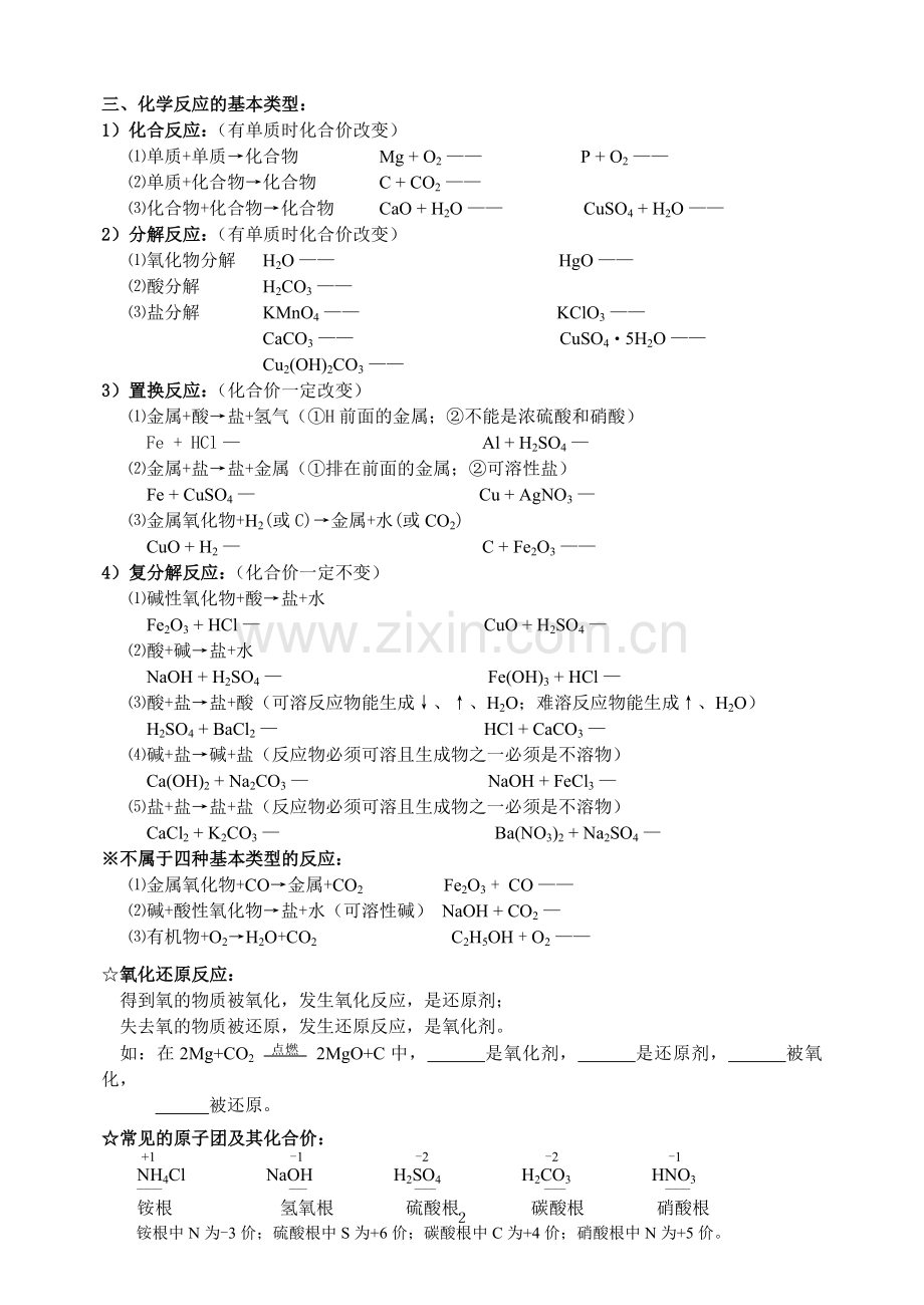 初中化学酸碱盐知识点总结.doc_第2页