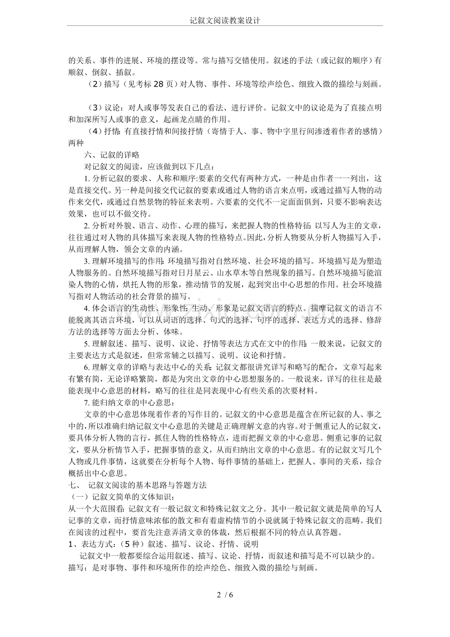 记叙文阅读教案设计.doc_第2页