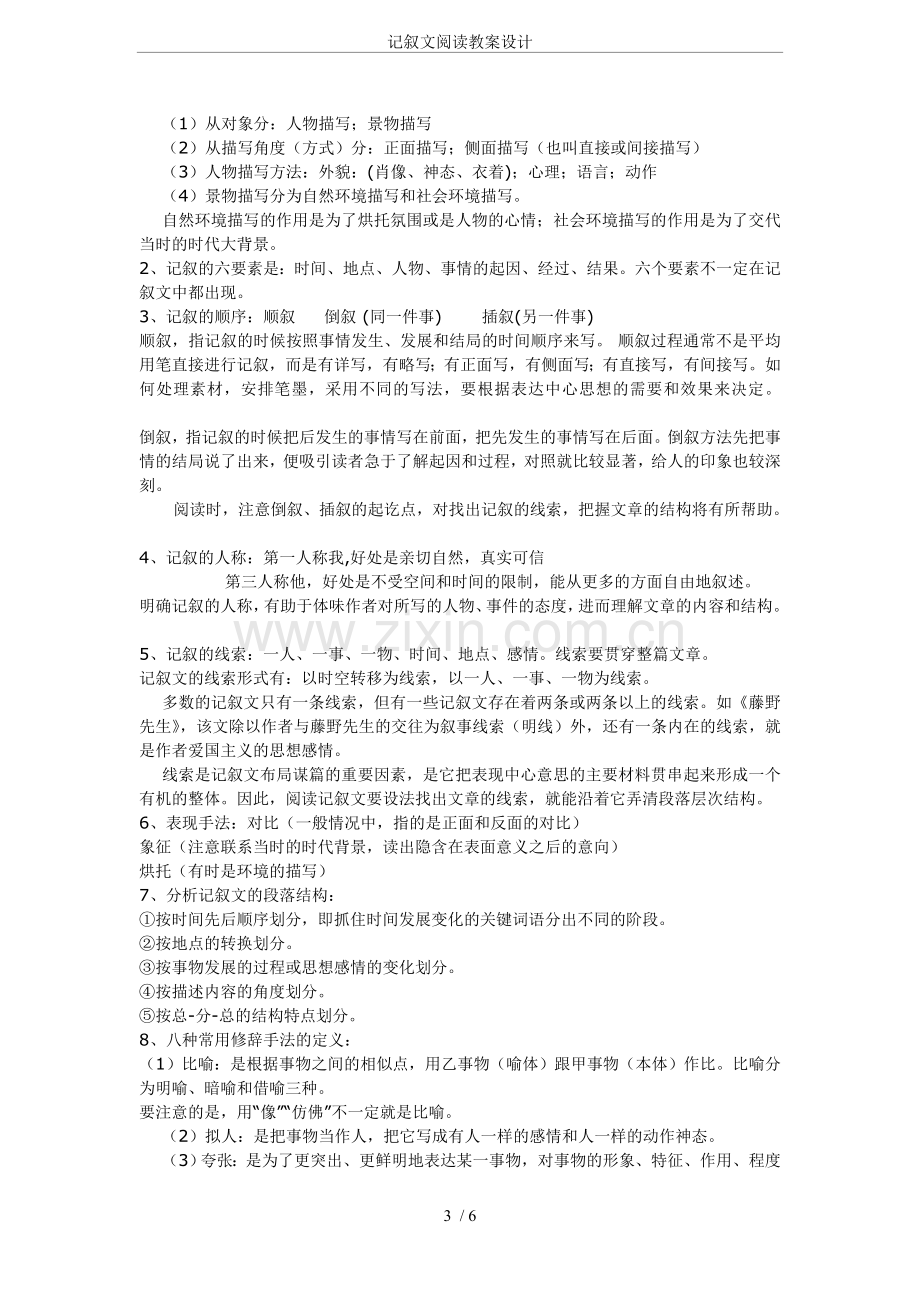 记叙文阅读教案设计.doc_第3页