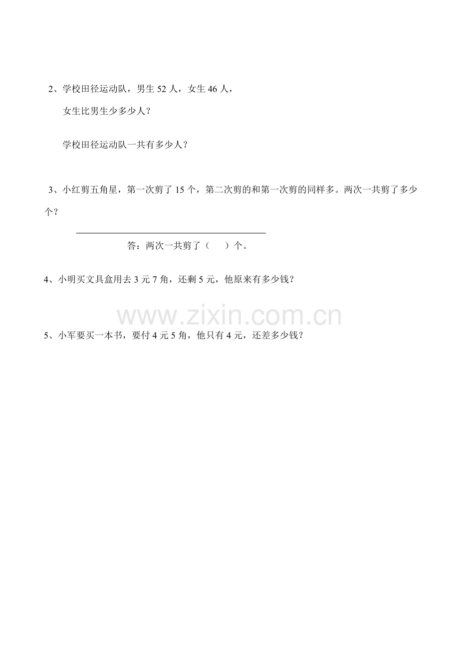 西师版小学数学一年级下册综合练习题.doc_第3页