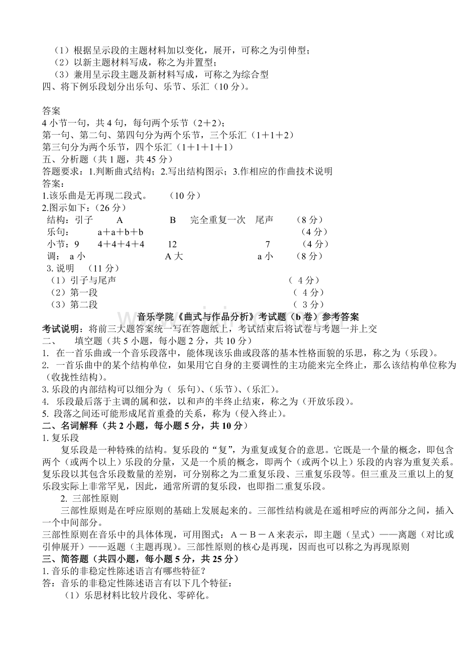 师范大学曲式分析试题及答案.doc_第2页