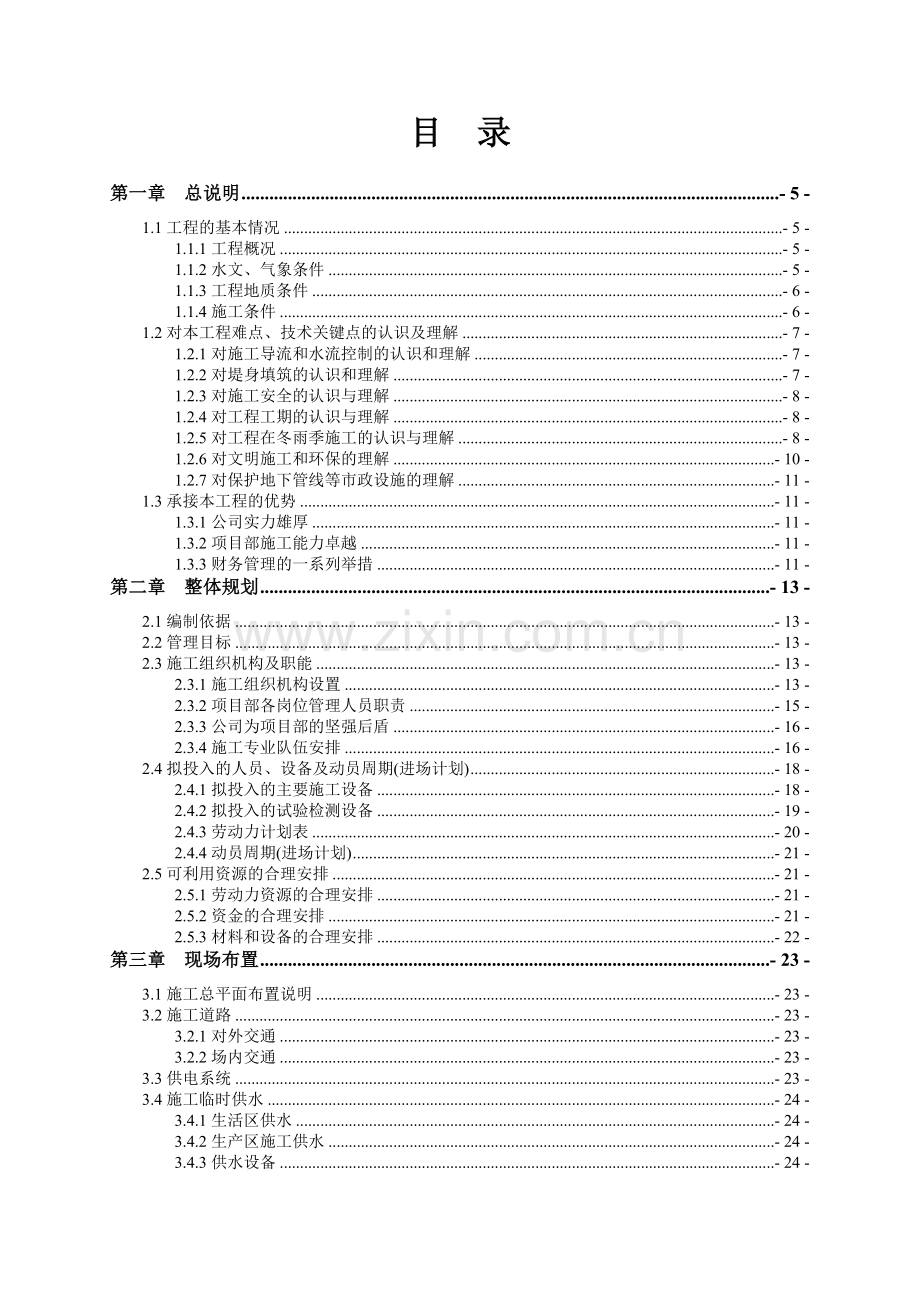 德清大闸下游河道护岸应急加固工程施工组织设计.docx_第2页