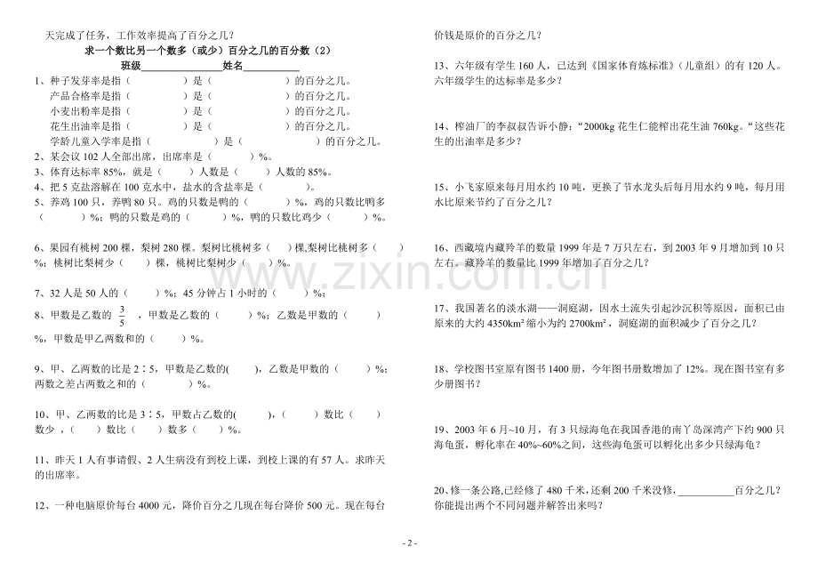 六年级求一个数比另一个数多(或少)百分之几的练习题.doc_第2页