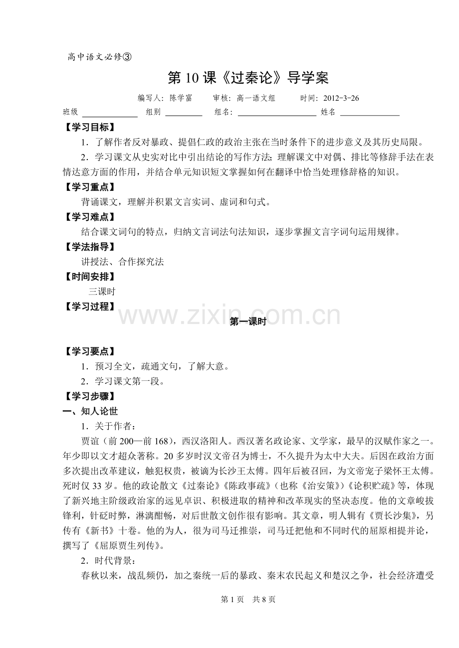 《过秦论》导学案(教师版).doc_第1页