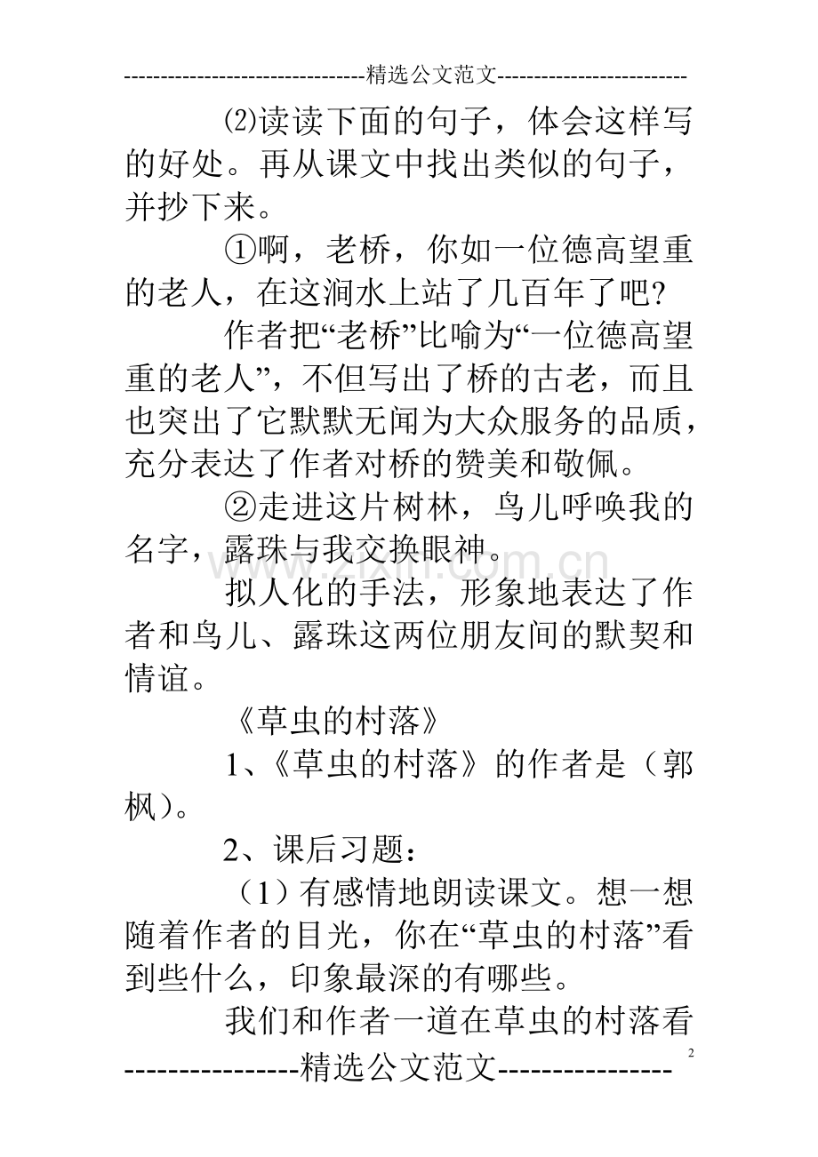 六年级语文期中复习教案.doc_第2页