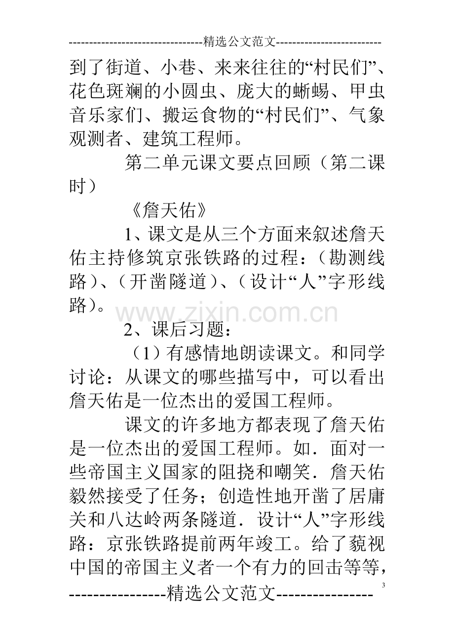 六年级语文期中复习教案.doc_第3页