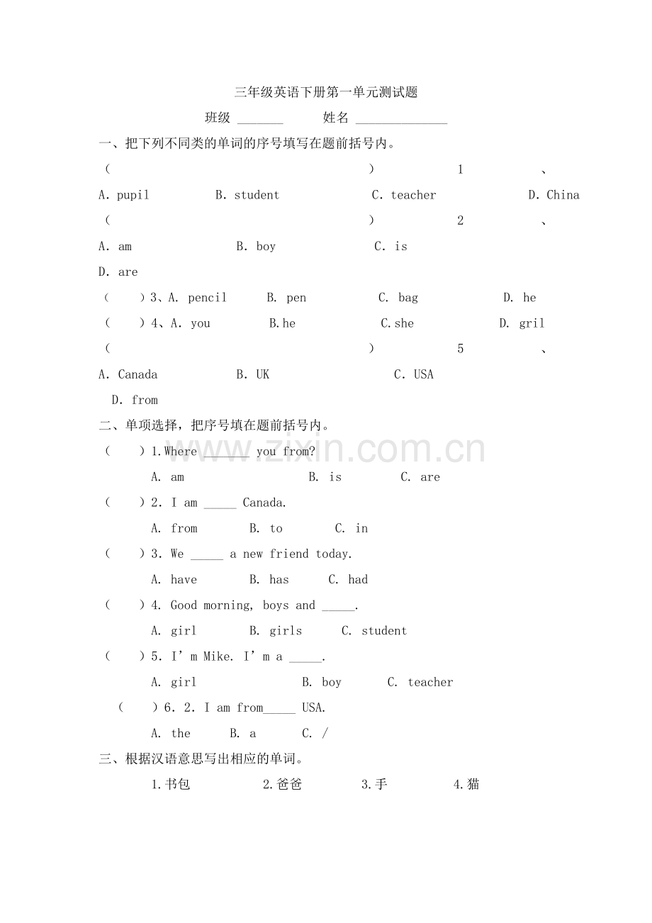 人教版三年级英语下册第一单元测试题.doc_第1页