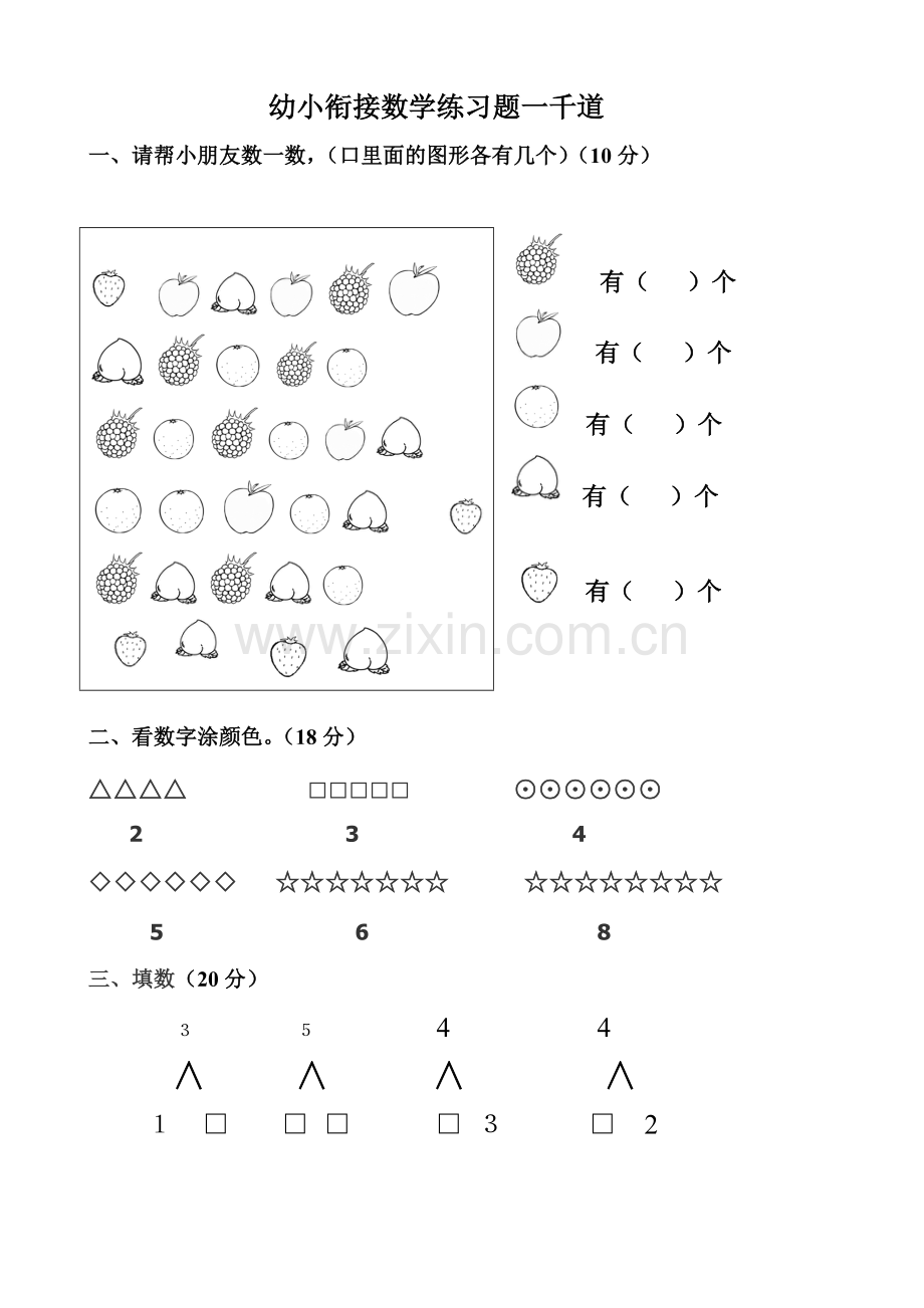 幼小衔接数学题一千道打印版.doc_第1页