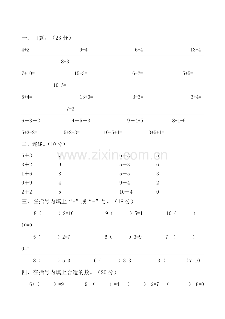 幼小衔接数学题一千道打印版.doc_第3页