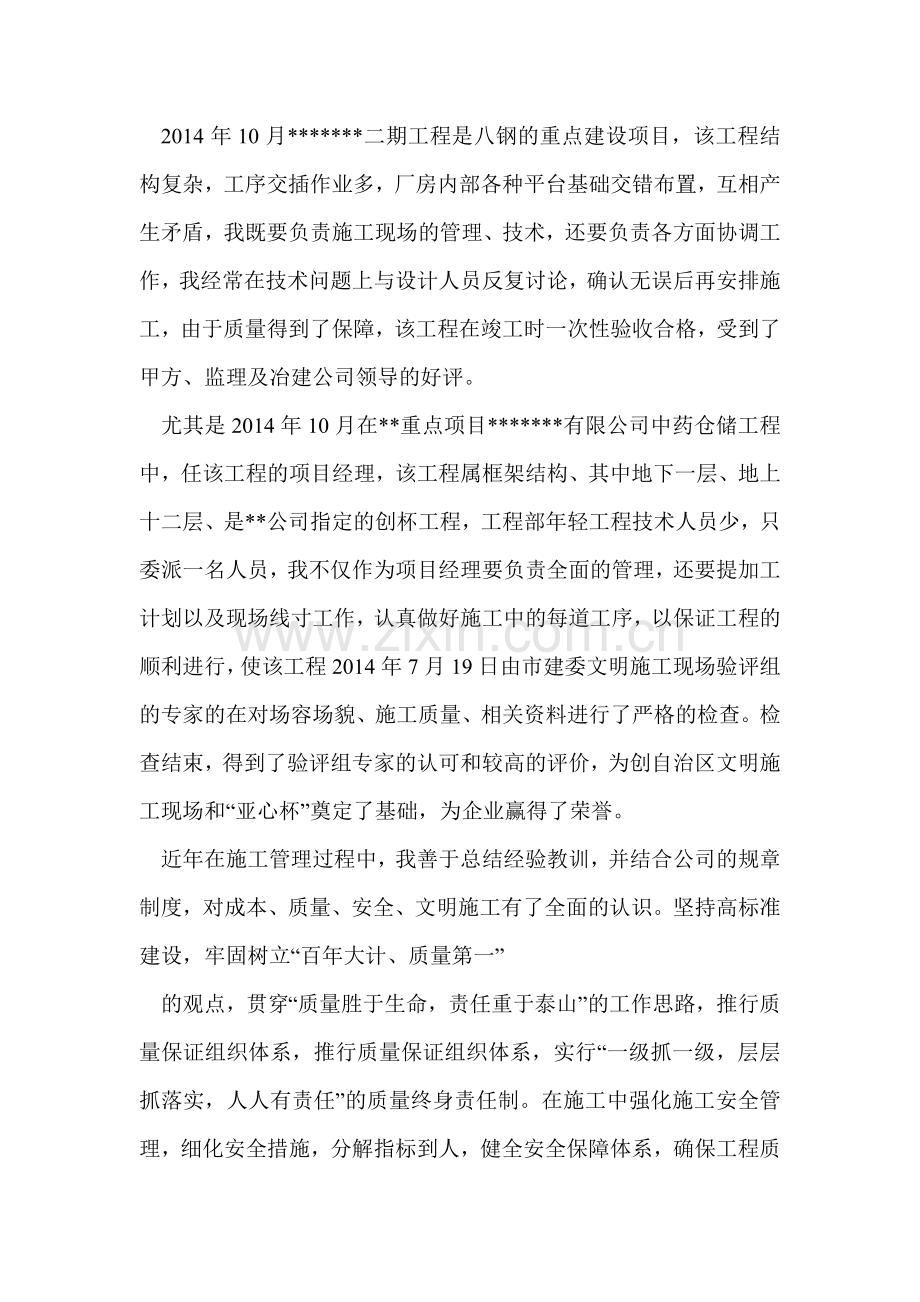 项目经理年终工作总结(精选多篇).doc_第2页