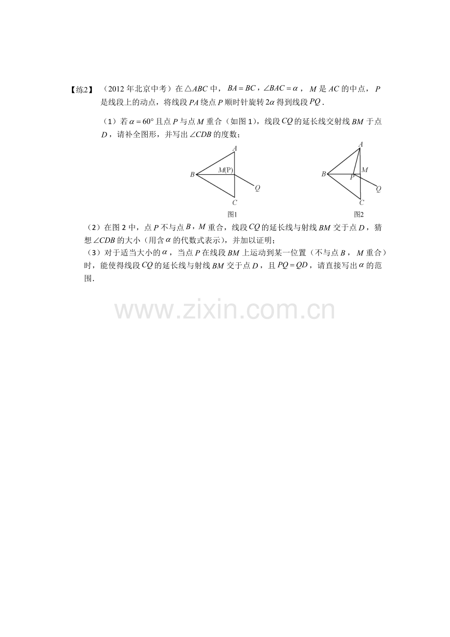 中考数学专题训练-旋转模型几何变换的三种模型手拉手、半角、对角互补.doc_第2页