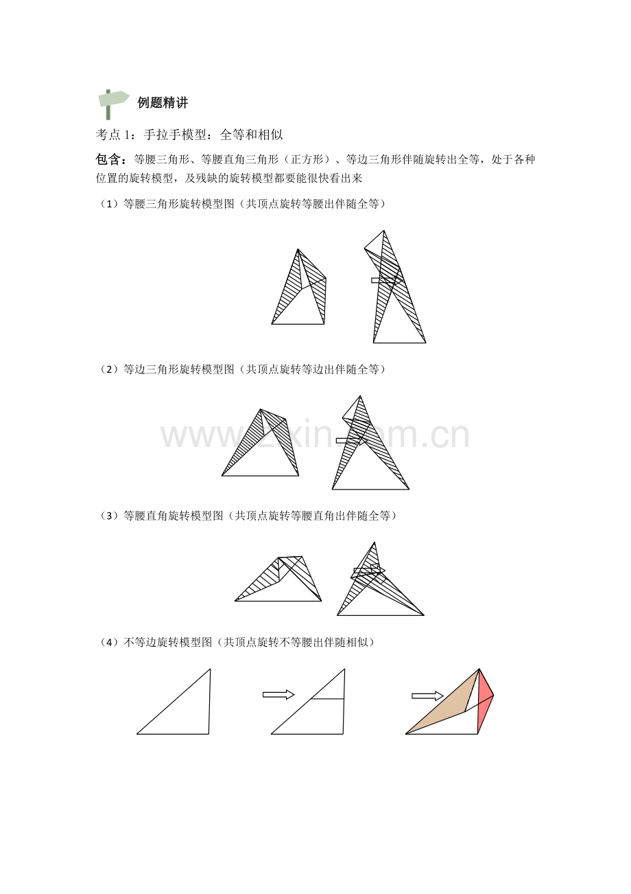 中考数学专题训练-旋转模型几何变换的三种模型手拉手、半角、对角互补.doc_第3页