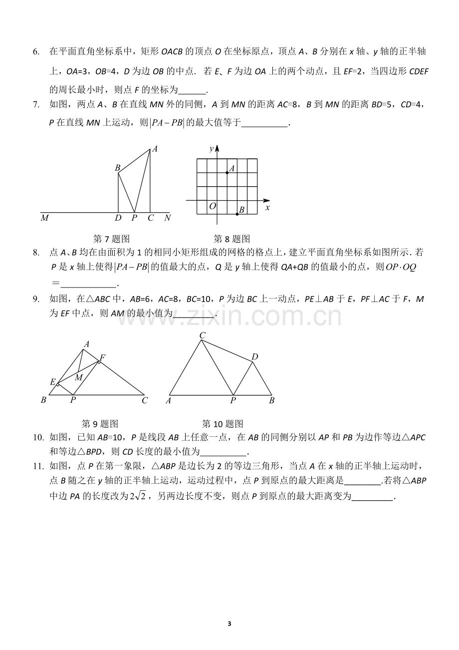 中考几何中的最值问题讲义及答案.doc_第3页