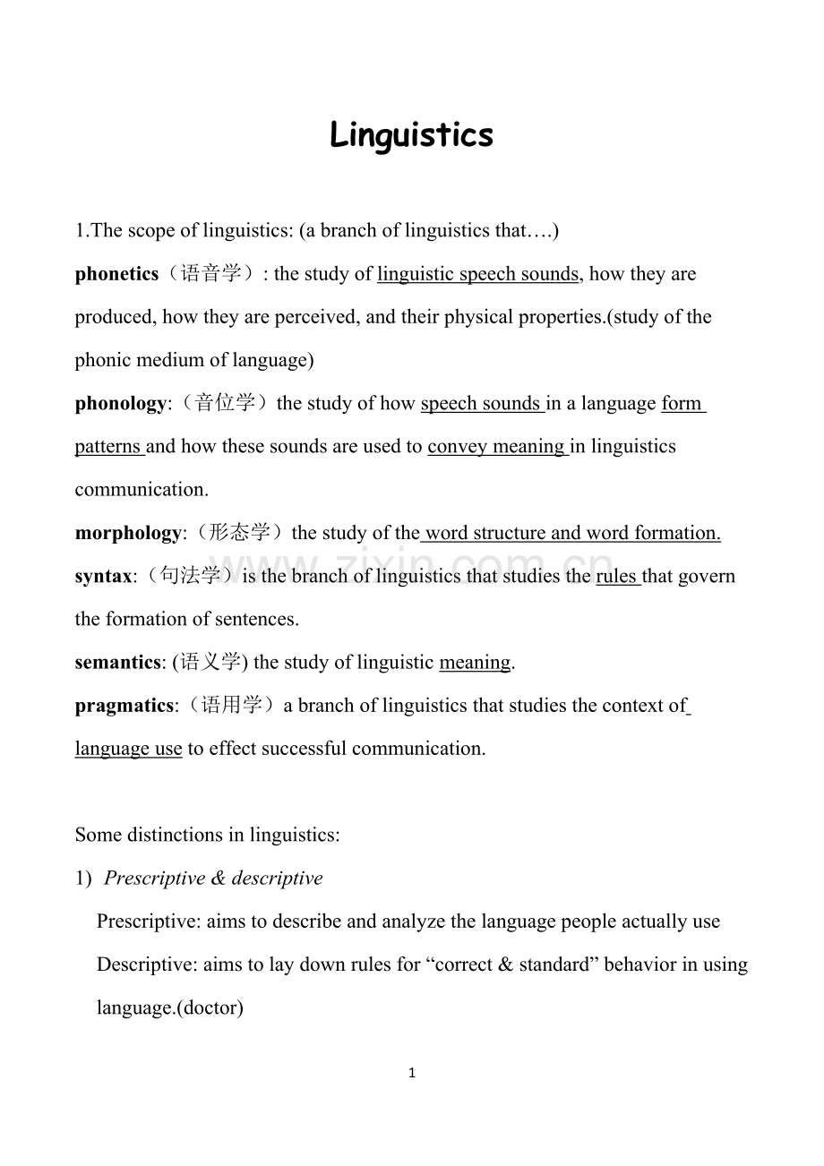 Linguistics语言学归纳.doc_第1页