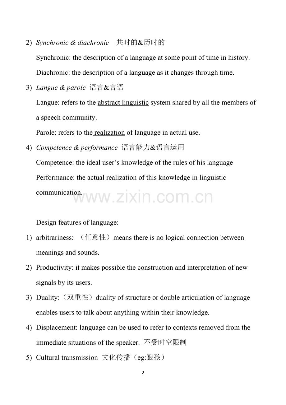 Linguistics语言学归纳.doc_第2页