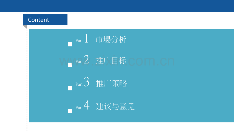 微电影宣传推广方案.ppt_第2页