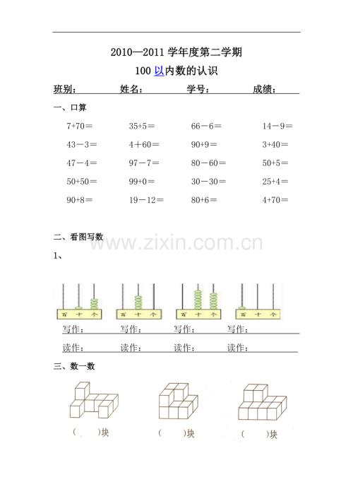 小学数学一年级下册《100以内数的认识》练习题.doc