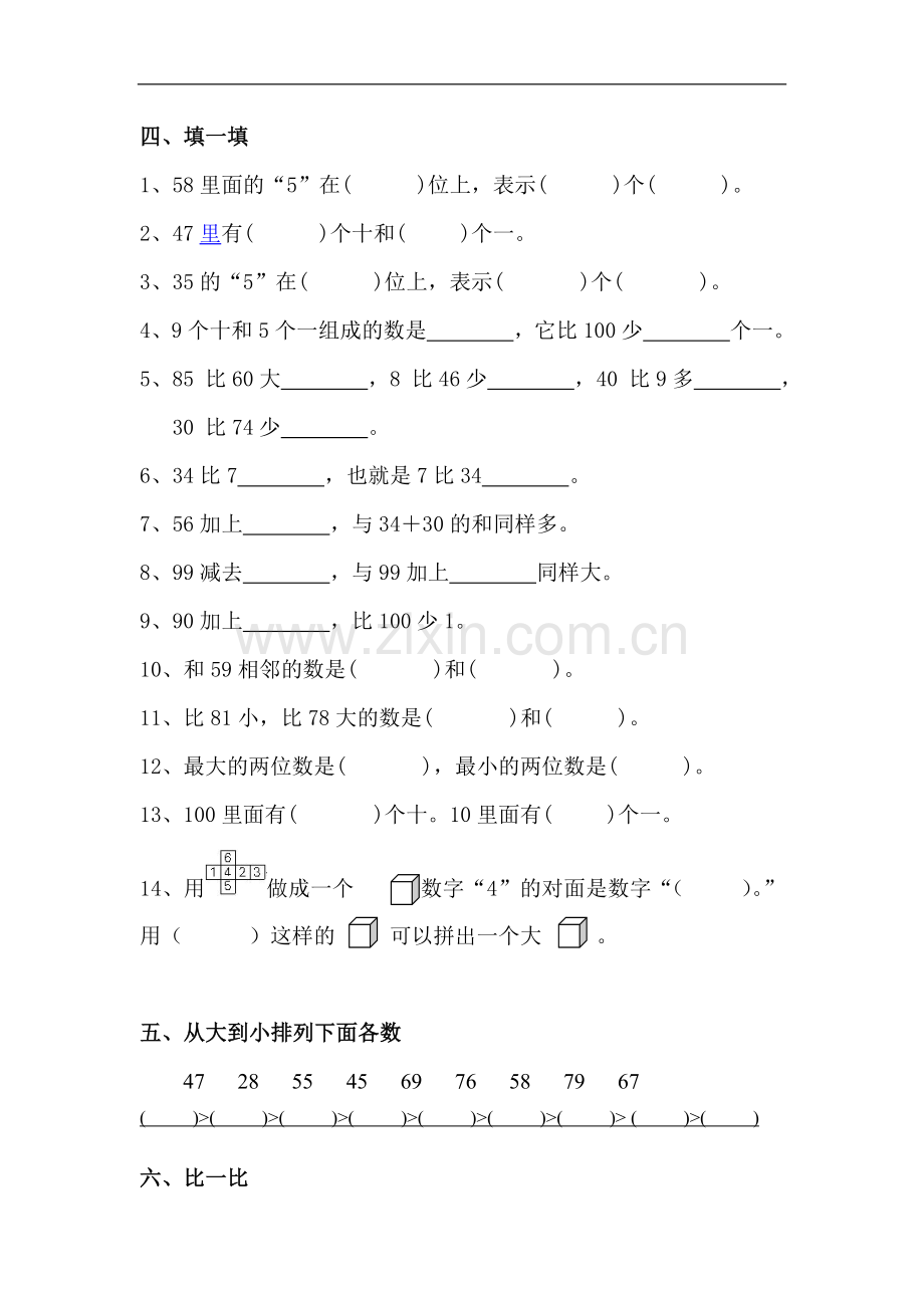 小学数学一年级下册《100以内数的认识》练习题.doc_第2页