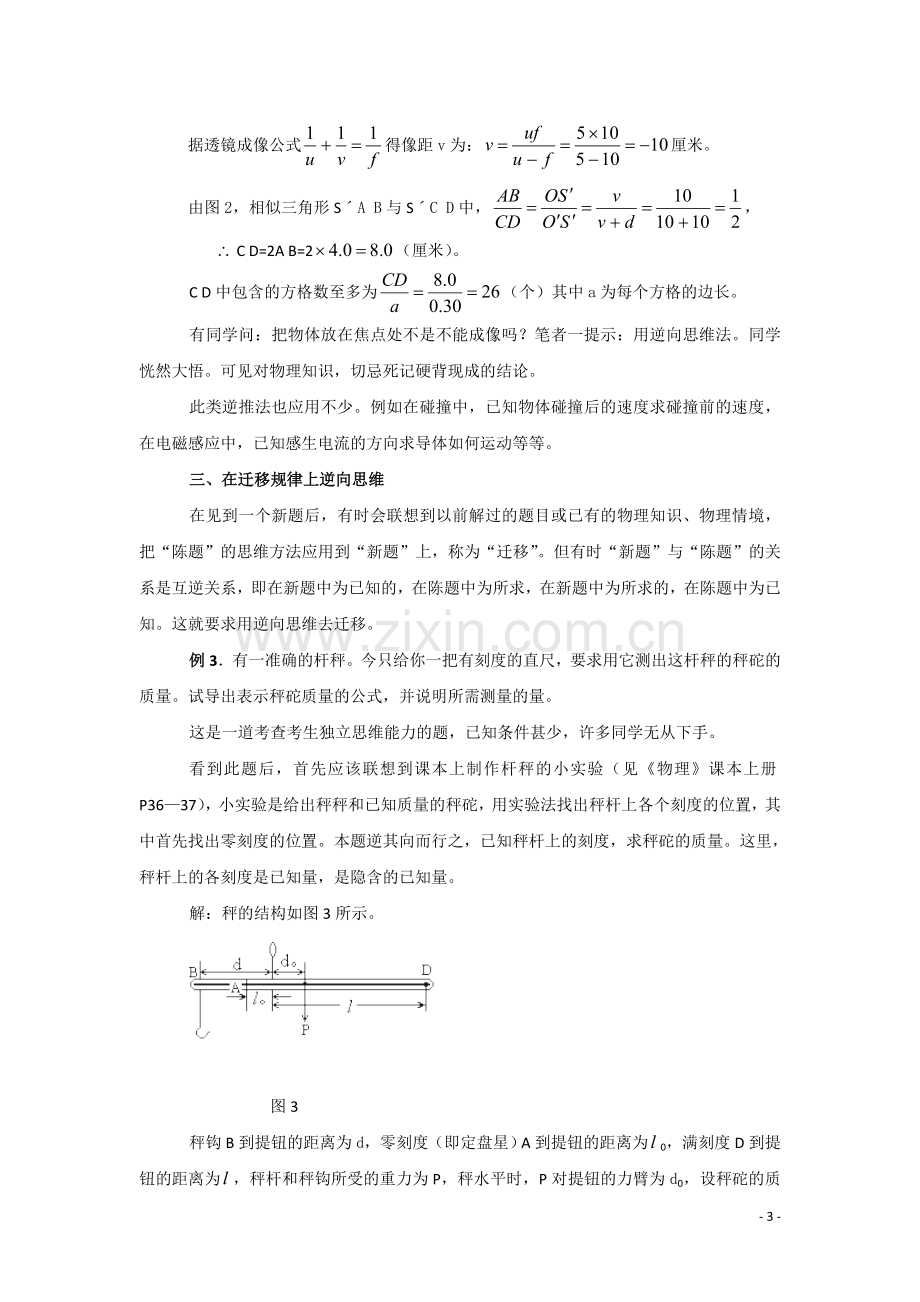 高中物理八大解题方法之七：逆向思维法.doc_第3页