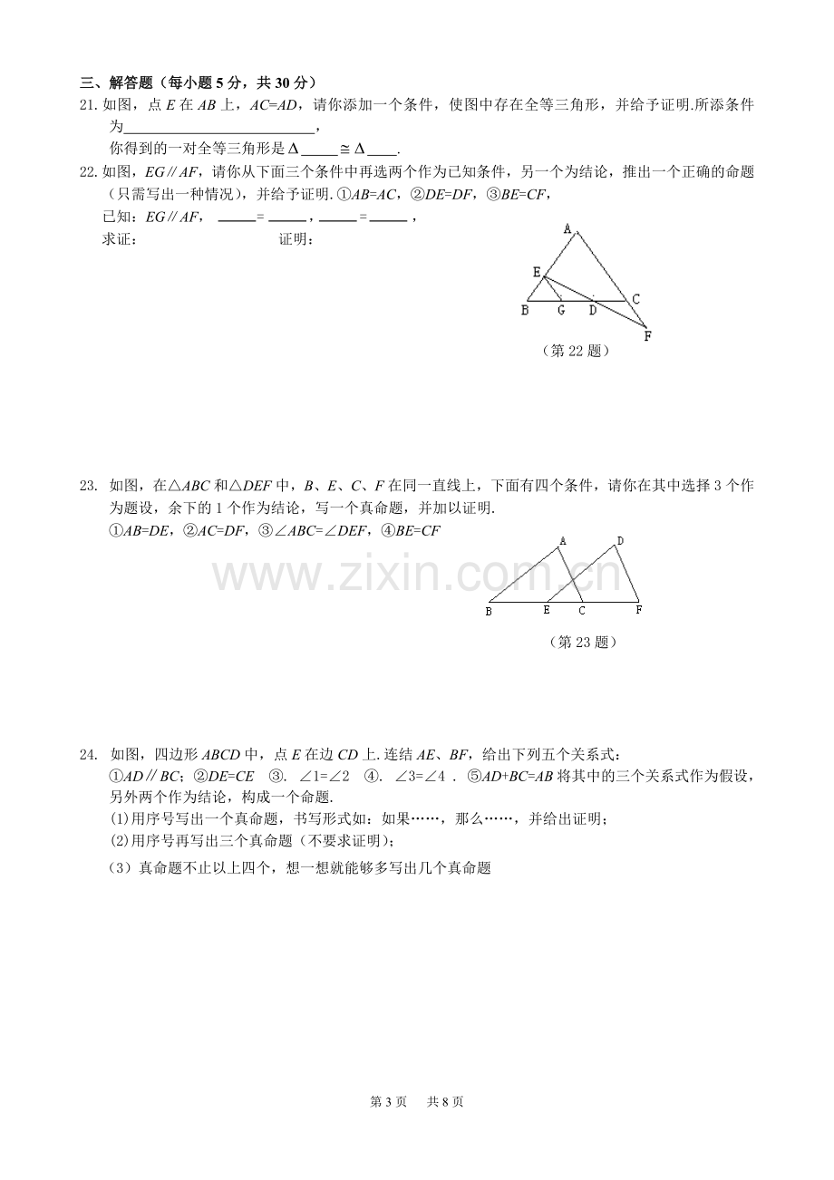 新浙教版八年级上数学期中考试试题及答案.doc_第3页