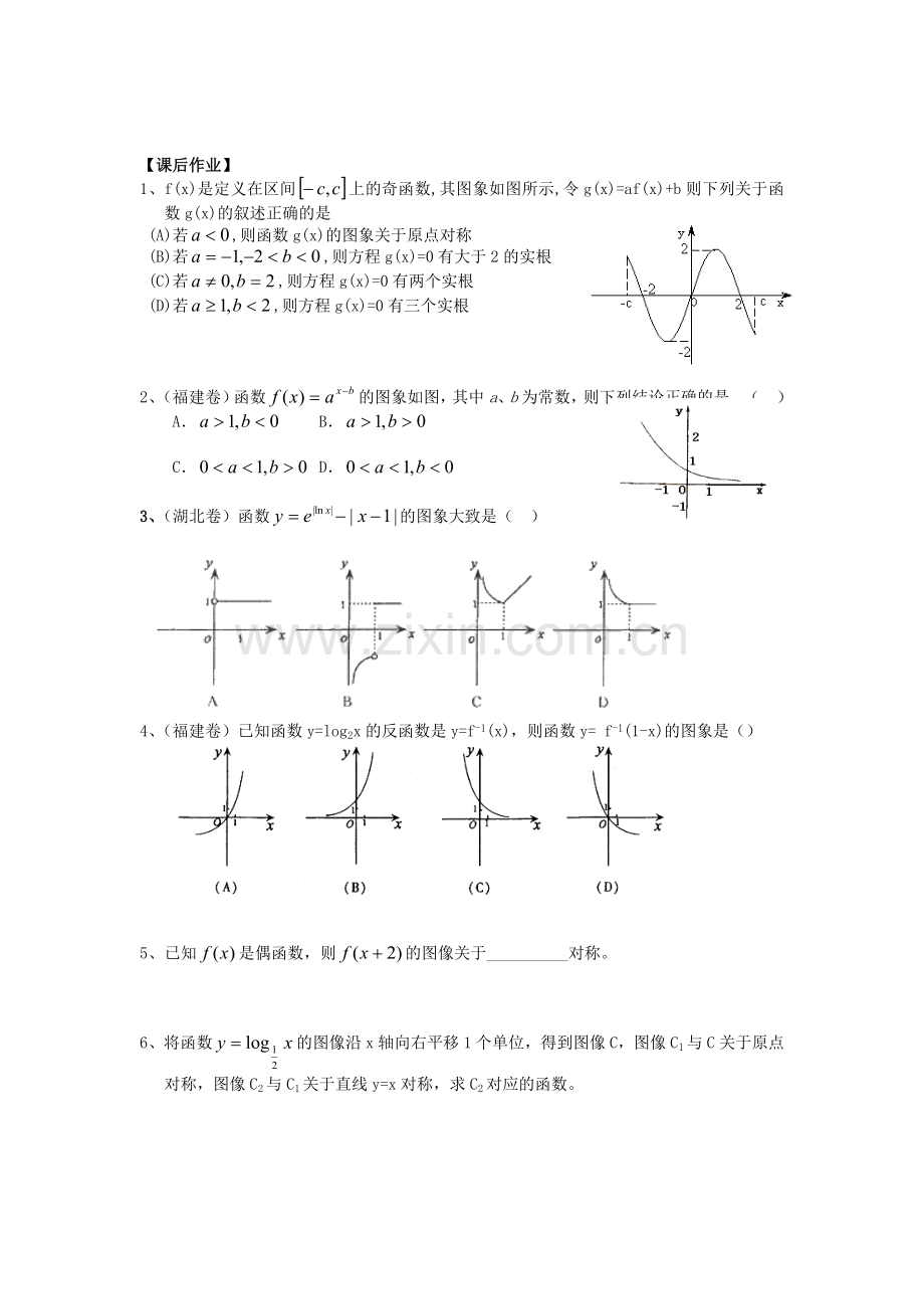 高中数学中的函数图象变换及练习题.doc_第3页