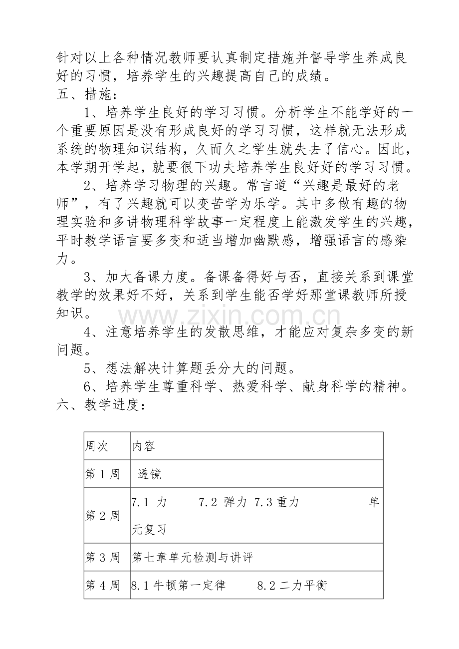 八年级下册物理教学计划(2).doc_第2页