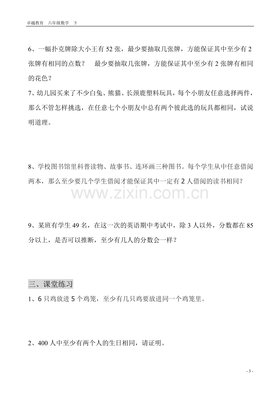 六年级数学鸽巢问题.doc_第3页