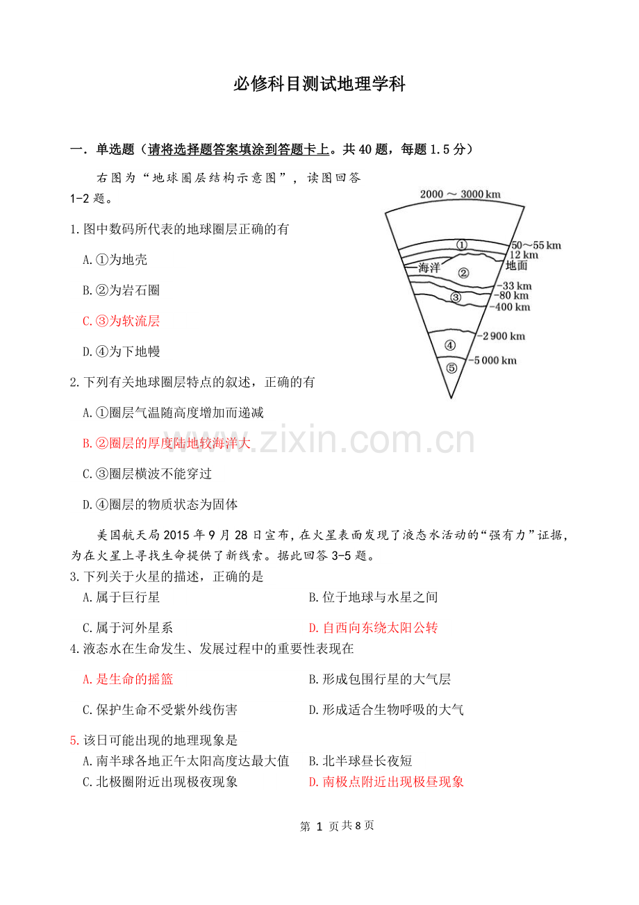 人教版高一地理必修一综合检测(含答案).doc_第1页