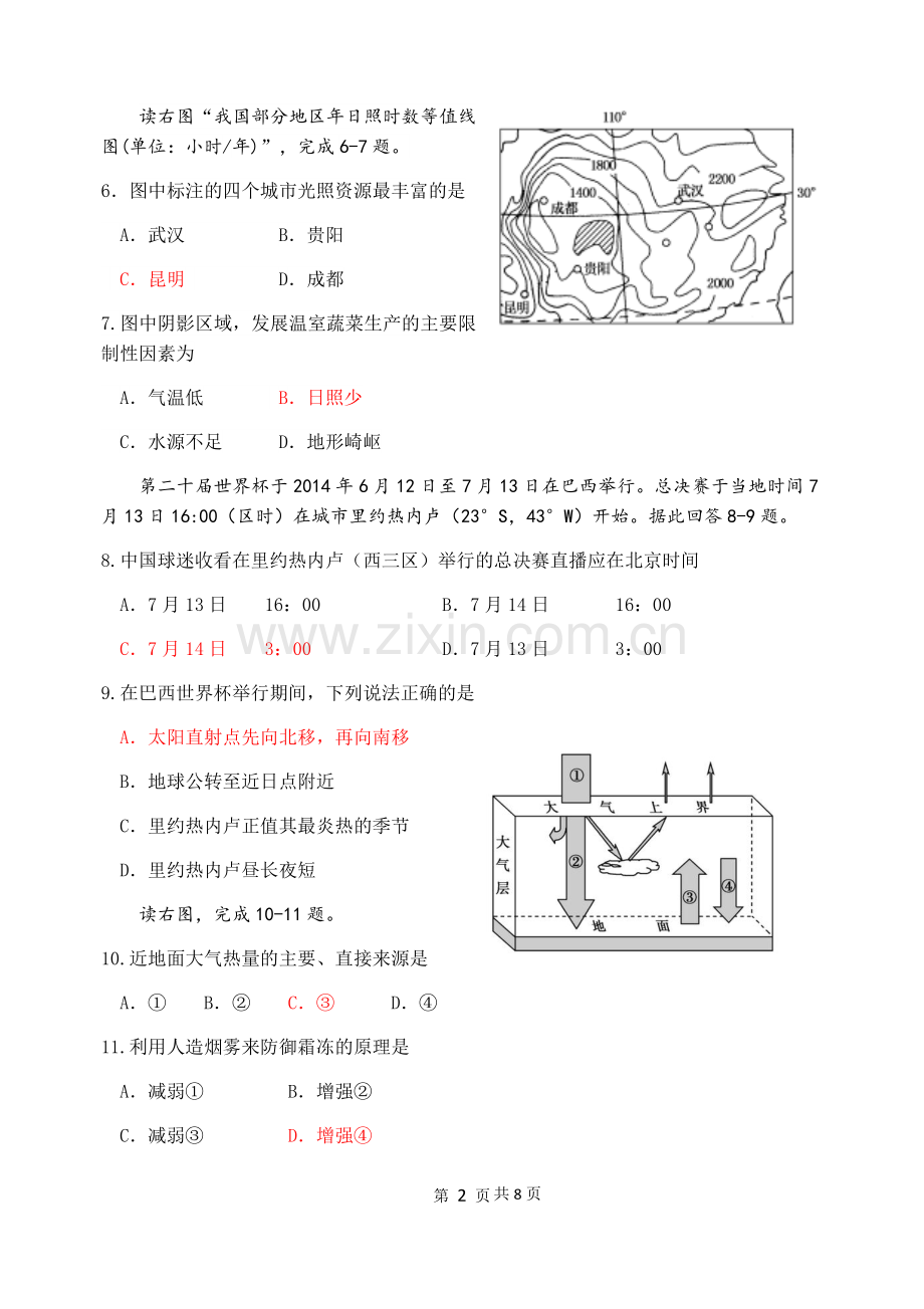 人教版高一地理必修一综合检测(含答案).doc_第2页