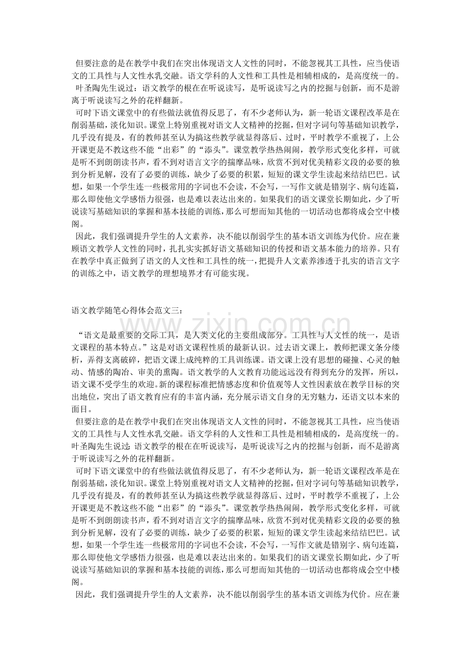 语文教学随笔心得体会范文一.doc_第2页