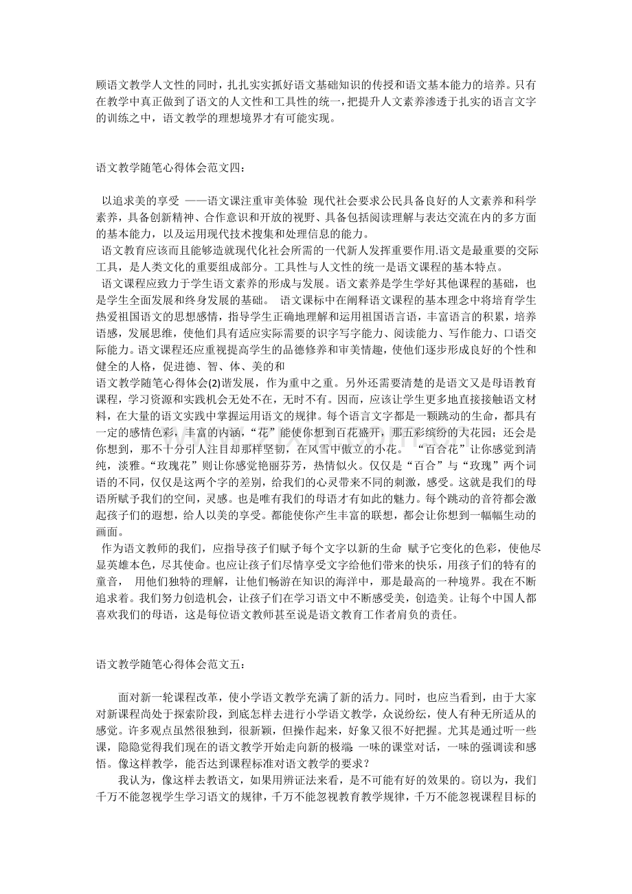 语文教学随笔心得体会范文一.doc_第3页